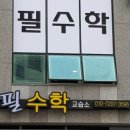 필수학교습소 - 구리시 체육관로 42 | 필수학교습소