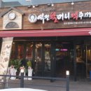 역전할머니맥주(공도점) 이미지