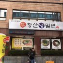 황산밀면 이미지