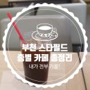 주식회사 짱죽 이유식카페 옥길점 | 부천 스타필드 시티 카페 총정리, 아기랑 가기 좋은 카페 포함