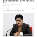 한동훈, 이재명에 '법카' 맹폭... "반론 기회 드린다, 객관식으로" 이미지