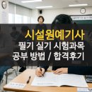 동일원예 - 성남시 분당구 금곡로 233 | 시설원예기사 실기 후기 필답 응시자격 알아보기