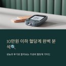 진보약국 | 10만원 이하 혈당계, 성능과 후기 전격 분석
