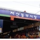 홍성동부 이미지