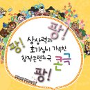 "2013 꿈다락 토요문화학교 - 차오름 프로그램" 참여자 모집합니다. 이미지