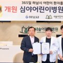 새솔어린이병원 이미지