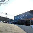 토성신화공업사 이미지