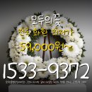 광주보훈병원 | 근조화환 맞춤 꽃다발 꽃 배달 광주보훈병원장례식장 모두의꽃 부고 화환