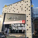 안성주유소 | 안성휴게소 하행(부산방향) 먹거리 우동, 라면 먹고 온 후기