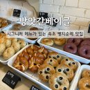 방앗간옆 카페 | [속초] 빵지순례 성지 '방앗간베이글' 메뉴 추천 및...아이랑 가볼만한 중앙시장 근처 카페 솔직후기