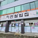 청풍명월이천쌀밥집 이미지