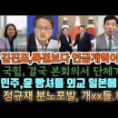 윤,빵O틀외교, 일본에 항복선언 한것.정규재,개xx들 해체하라. 김진표, 특검보다 연금이 더 중요해.국힘 단체 기권하기로.. 이미지