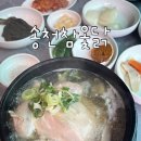 스피드메이트송천점 | 전주 송천동 몸보신 삼계탕 맛집 ‘송천참옻닭’ 🐔