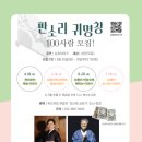 2024 학산가족음악회 매일일보