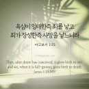 죄에 대하여 죽은 자 - 고후 4:7. 이미지