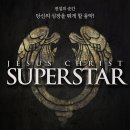 고향수퍼 | 뮤지컬 지저스 크라이스트 수퍼스타 후기 광림아트센터 BBCH홀 물품보관소 등