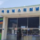 곡성터미널안내소 이미지