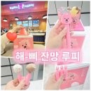 우리포크 | 해-삐 잔망 루피★베스킨라빈스31 귀여운 잔망루피 3단 포크! 추천후기