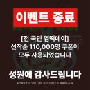 독바위역 | 엽떡데이 이틀차 주문 프리패스 성공 후기ㅣ엽기떡볶이 독바위역점 배달