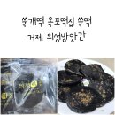 옥포떡집 이미지