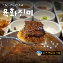 서산회식장소 추천 육화진미 갈비 만원 예천동 구워주는 고기집