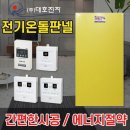 대호전기온돌판넬 쇼핑하우
