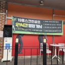 19홀 골프존스크린 이미지