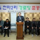 천마경로당 이미지