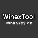 [winextool] 전남 여수시 / 나무향기 편백나무공방 이미지