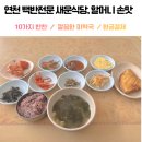 새운식당
