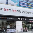 짬뽕지존 익산점 이미지