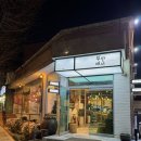 청계산입구 역 2번 출구 | 청계산입구역 맛집 부안애서 청계본점 서초 닭도리탕 가족모임