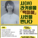 시 라키비움 ㅡ 백미혜 시인을 만나다 이미지