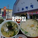 추억속에 하얀집 | 경북 청도 운문사 칼국수 맛집 뜨끈한 국물이 맛있는 하얀집 내돈내산