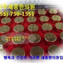 세종한의원 이미지