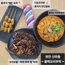 수주머리나라 | 천안 맛집 신부동 &lt;블랙오리부락&gt; 중국식 오리요리