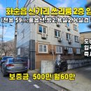 문란영공인중개사사무소 이미지