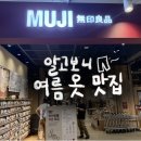무인양품 여름 옷 소개 | 무인양품갔다가 옷 사온 사람, 저예요 (크레이프 원피스 착샷+후기)