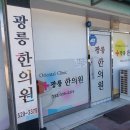 광릉한의원 이미지