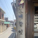 매갈잇간 네이버블로그