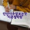 지문사주 이미지