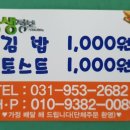 토스트1000원 김밥1000원 이미지