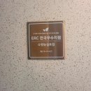 기억똑똑 댄싱 브레인 | 온기 가득 10년차 ERC 공부방 운영 노하우 공개 - 수원호매실능실초점