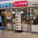 불고기브라더스도시락점방스타필드 이미지