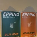 망포 에핑 생일파티 하기 좋은 와인바 추천 내돈내산 후기