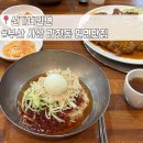 컴포즈 커피 엄궁점 | [신가네밀면] 부산 사상 감전동 밀면