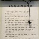 물회한그릇 | [시청역 물회] 서소문 "포항집" 새콤한 물회 한그릇 점심 후기