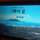 파랑해녀집 이미지