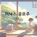 이닉스 공모주 상장일(2.1) 매도 수익 시초가 및 고가