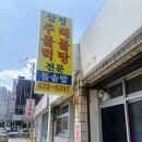삼정대박식당 | [대구 월배 맛집] 어릴 적 단골집! 로컬 노포 '삼정식당' 목살주물럭X해물탕에 기가 막힌 돌솥밥 찐후기
